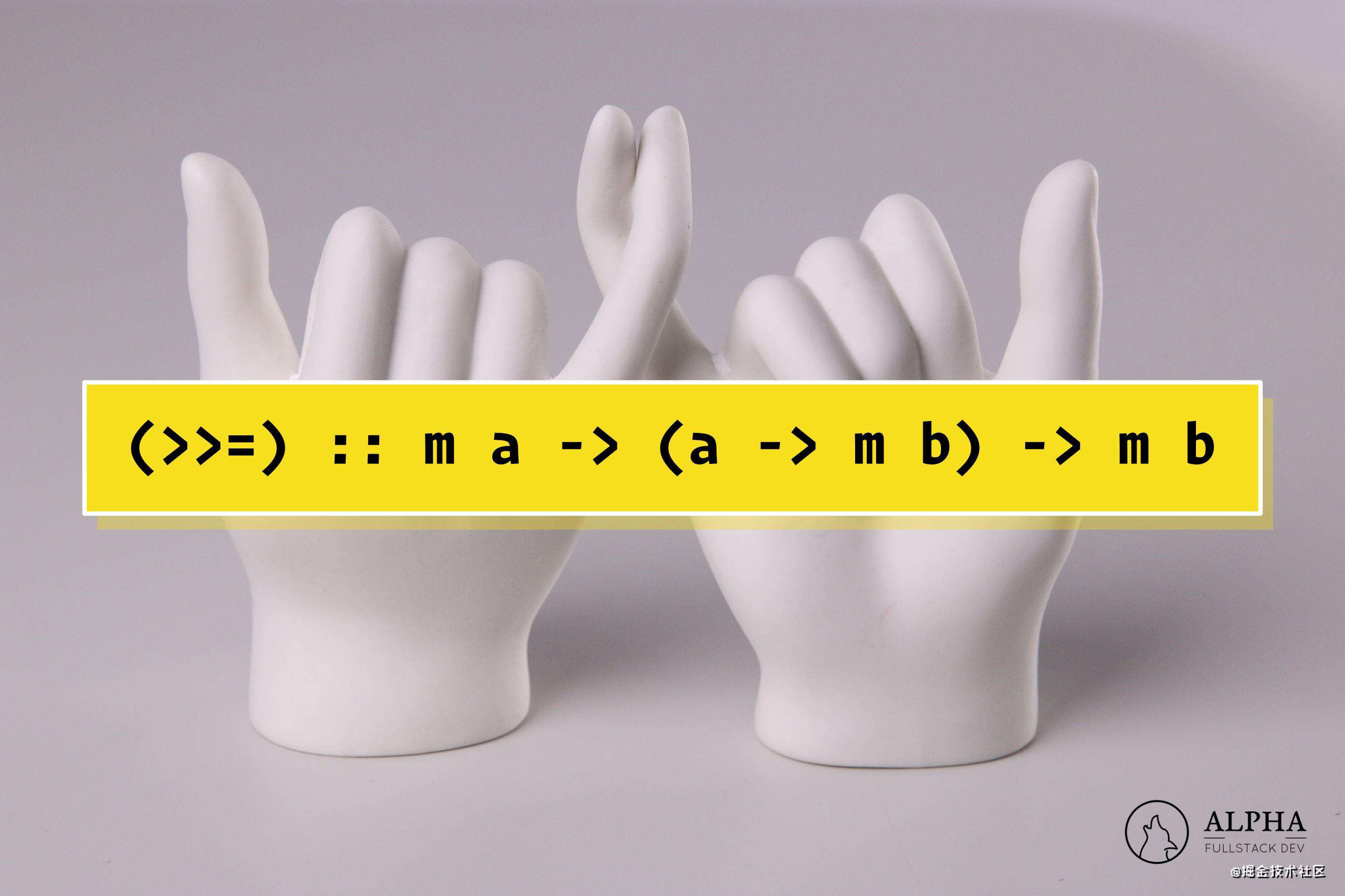 面向 JavaScript 开发人员的 Monads